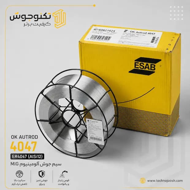 سیم جوش آلومینیوم OK Autrod 4047 ایساب | ER4047 (AlSi12)