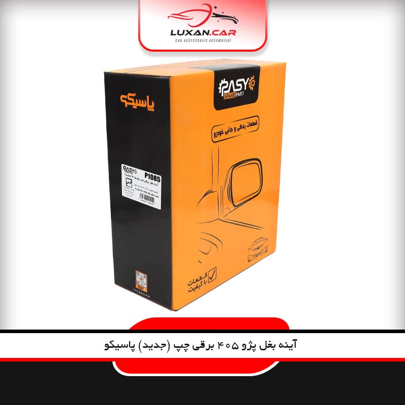 آینه بغل برقی چپ پژو 405 (جدید) — تصویر ۲
