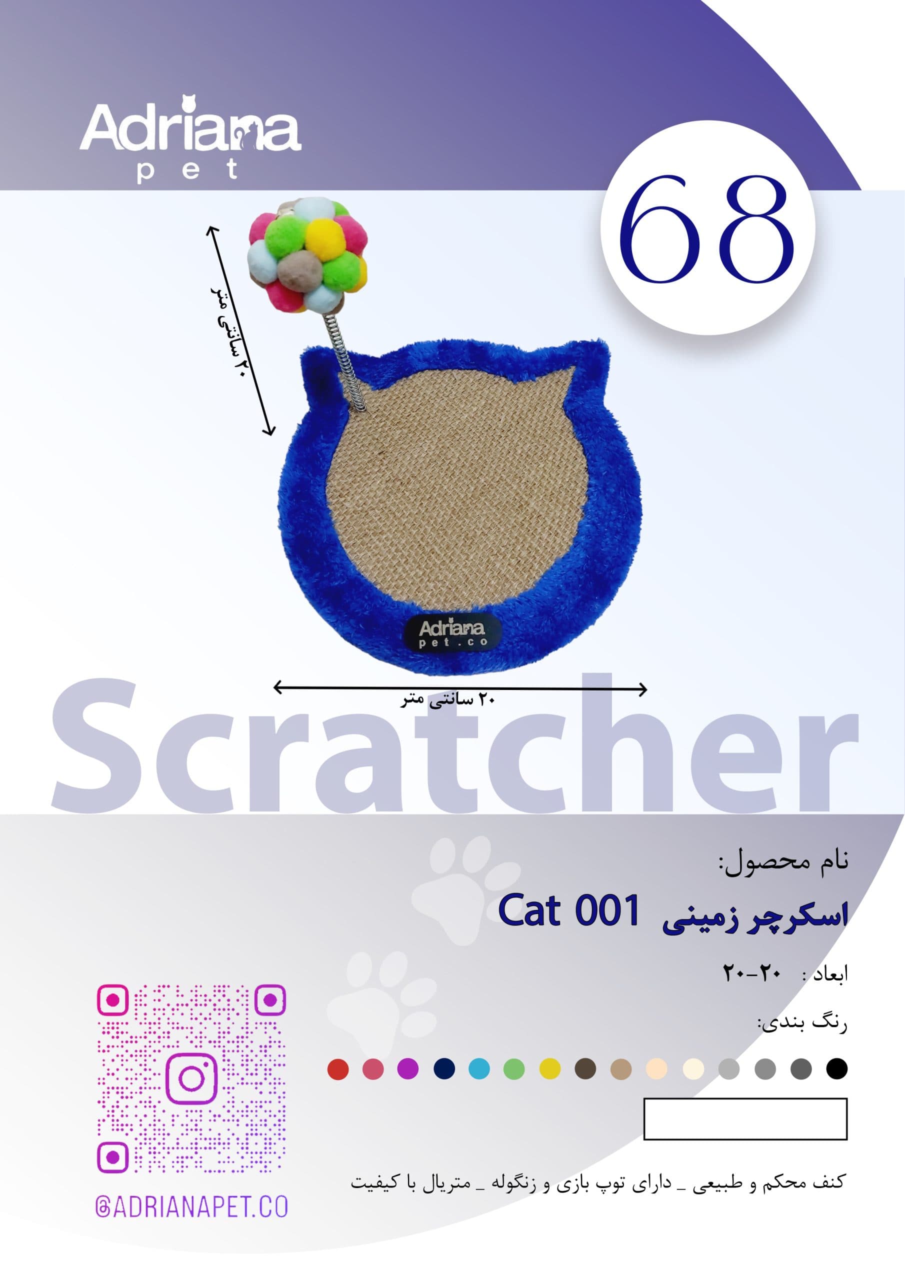 اسکرچر زمینی به سبک Cat001