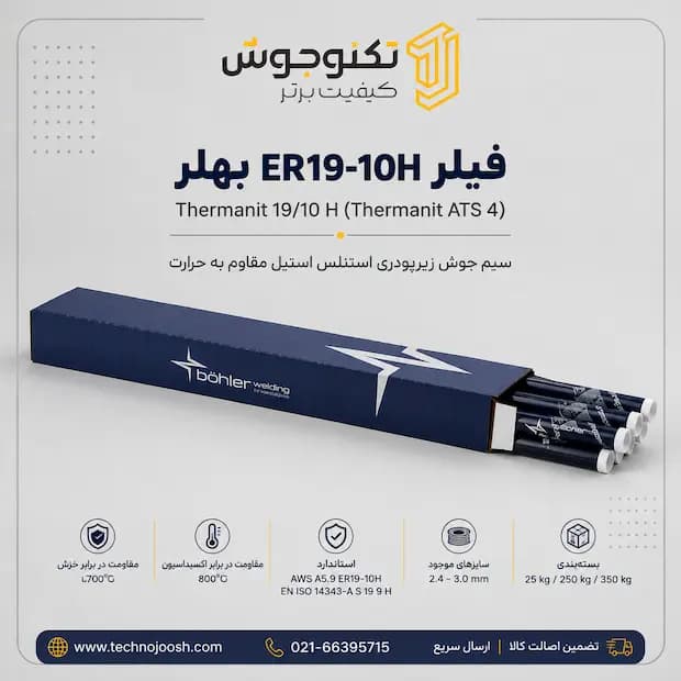 فیلر ER19-10 H بهلر