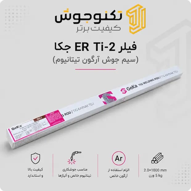 فیلر ER Ti 2 جکا
