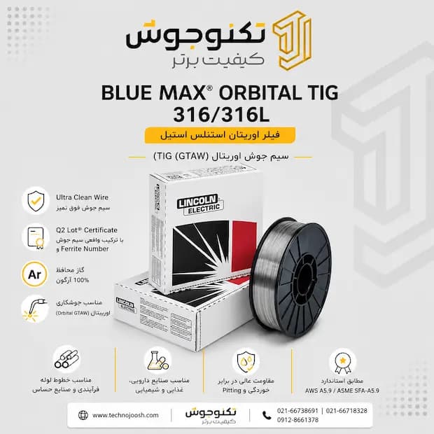 سیم جوش Blue Max® Orbital 316/316L TIG (GTAW)