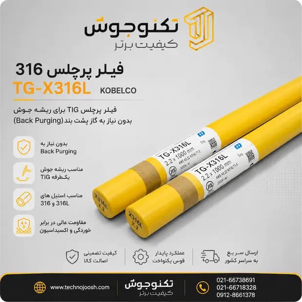 فیلر پرچلس 316