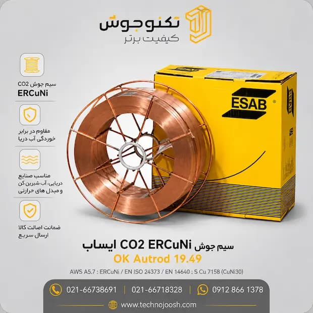 سیم جوش CO2 19.49 ایساب