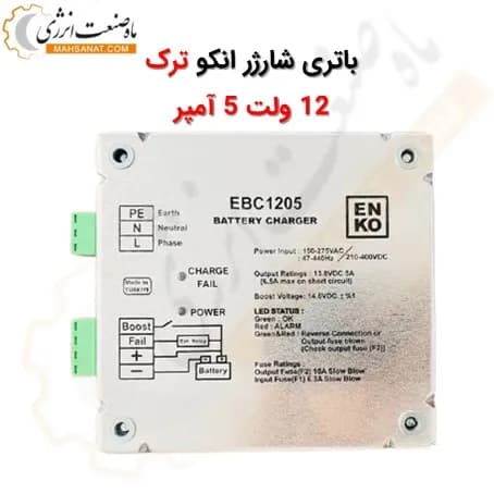 باتری شارژر انکو ترک 12 ولت 5 آمپر