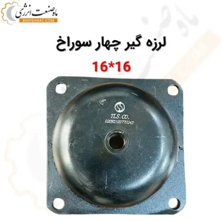 لرزه گیر چهار سوراخ گالوانیزه 16*16