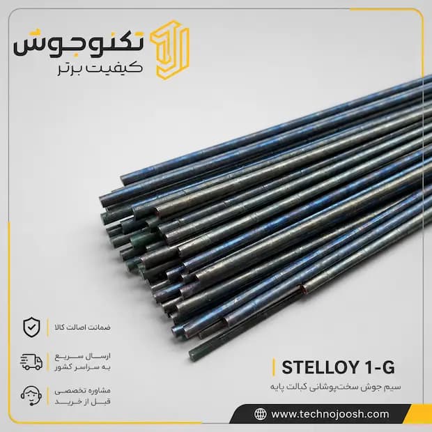 فیلر استلایت ۱ برند ولدینگ الوی