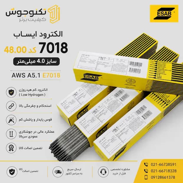 الکترود ایساب 7018 کد48.00 سایز 4