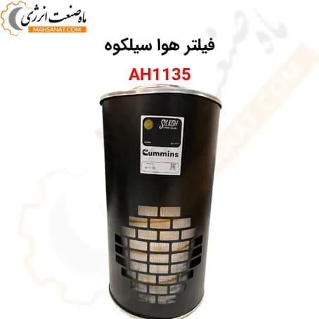 فیلتر هوا کامینز AH1135 سیلکوه