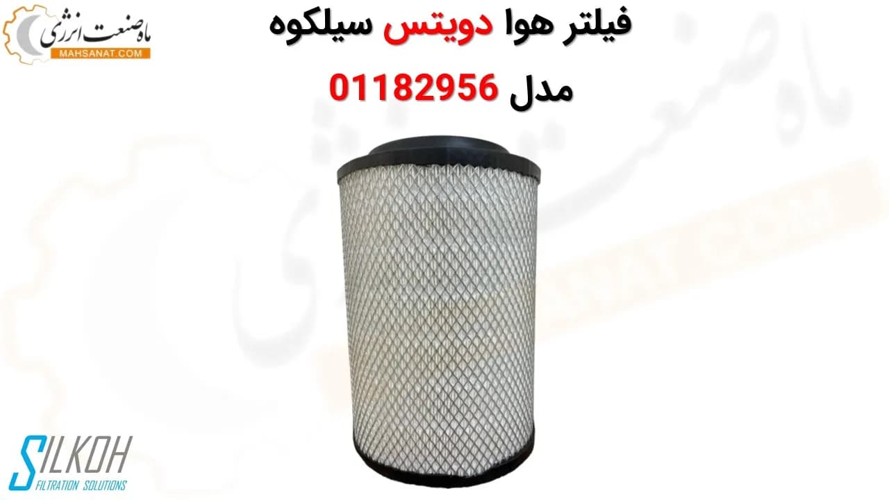فیلتر هوا دویتس سیلکوه 01182956 مناسب موتورهای TAD530 – TAD531 – TAD532