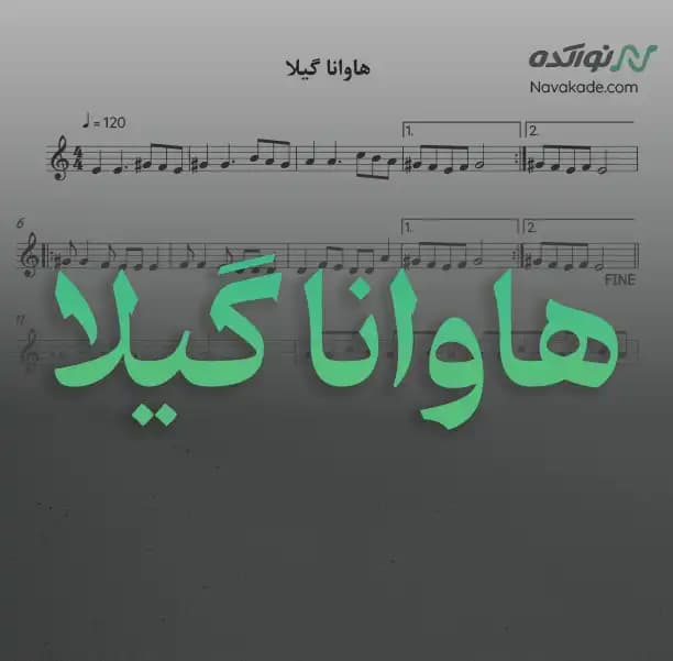 ویدئو و نت موسیقی هاواناگیلا