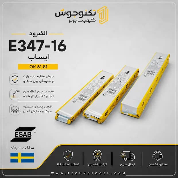 الکترود E347-16 ایساب