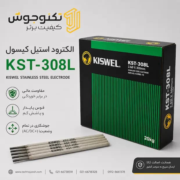الکترود KST-308L کیسول