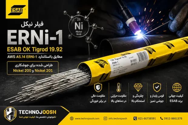فیلر نیکل ERNi-1 ایساب — تصویر ۲