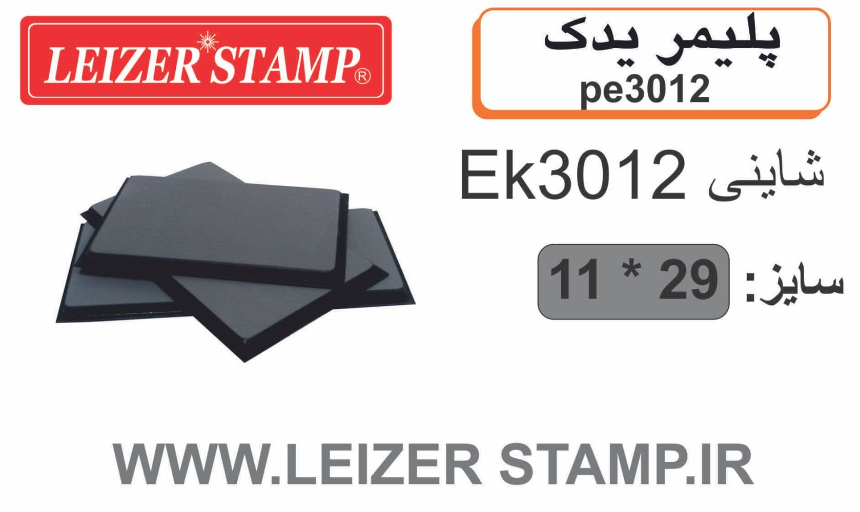 پلیمریدک Shiny E-3012