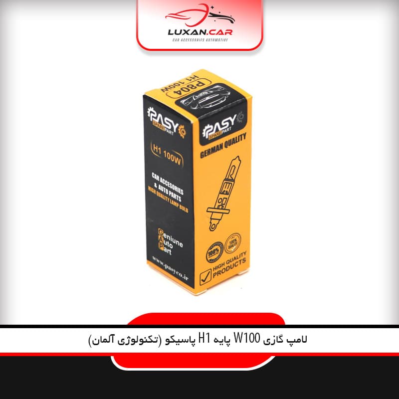 لامپ گازی H1 -100W پاسیکو تکنولوژی آلمان — تصویر ۳