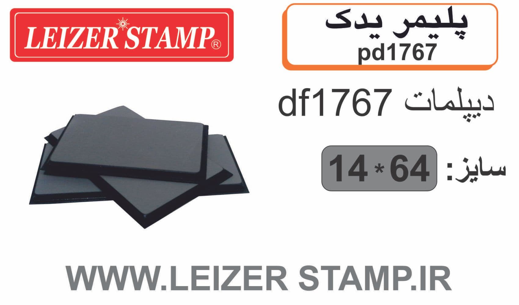 پلیمریدک df-1767