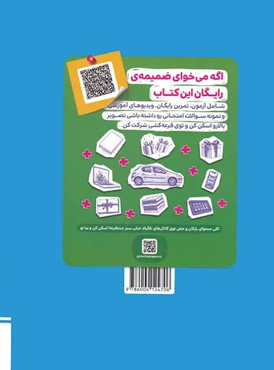 کتاب شب امتحان انگلیسی هفتم نشر خیلی سبز چاپ 1403 — تصویر ۵