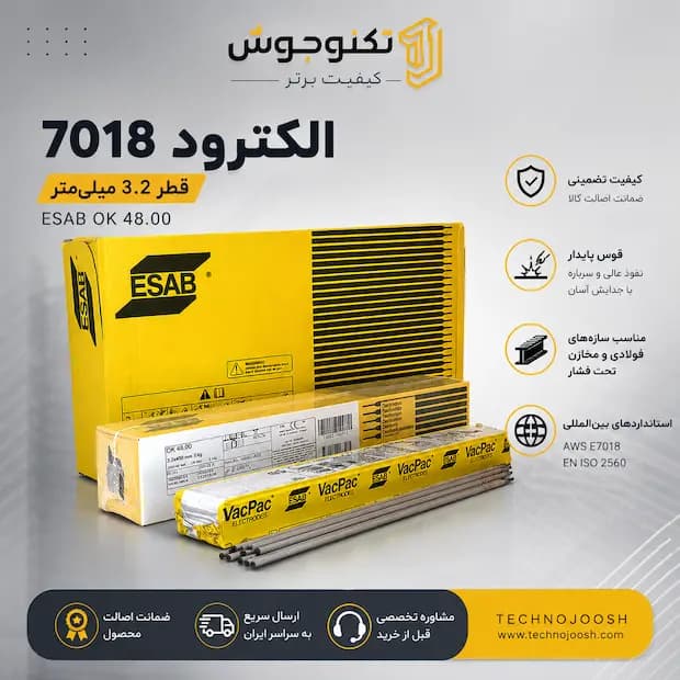 الکترود 7018 قطر 3.2 ایساب