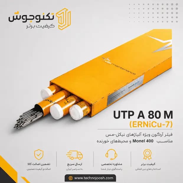 فیلر جوشکاری UTP A 80 M