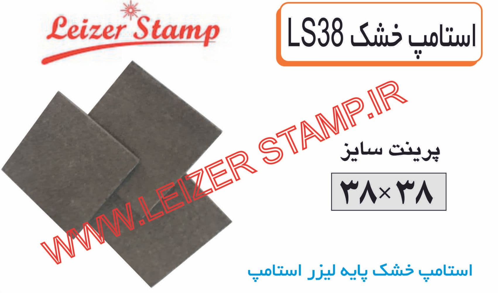 استامپ یدک خشک LS-38 leizerstamp