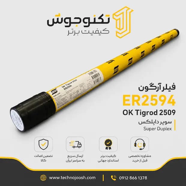 فیلر جوشکاری ER2594 ایساب