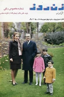 مجله زن روز – شماره 199 – 14 دی 1347