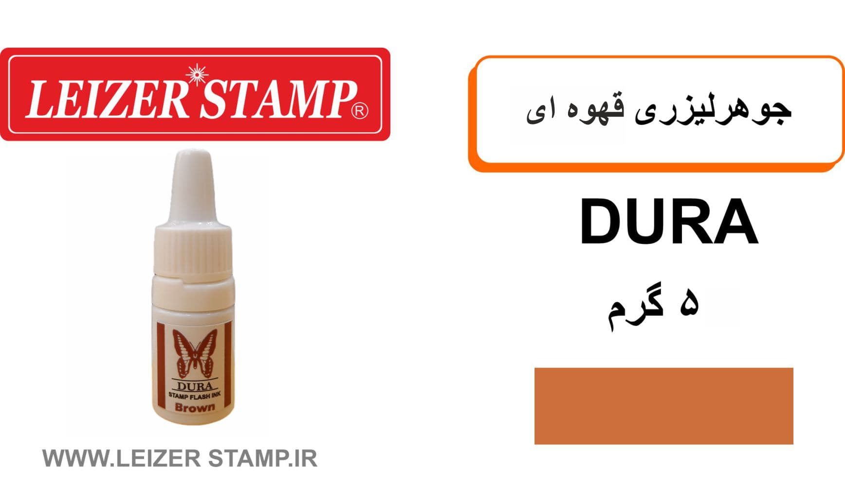 جوهر لیزری قهوه ای Dura 5 gr