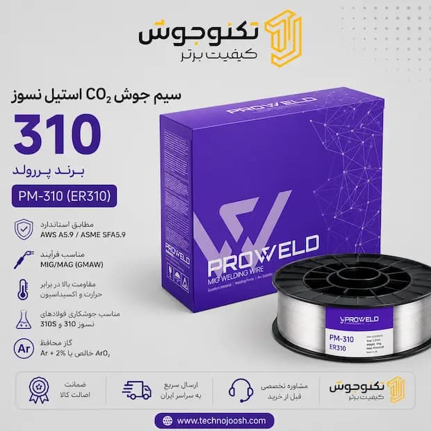 سیم جوش CO2 استیل نسوز 310 برند پروولد