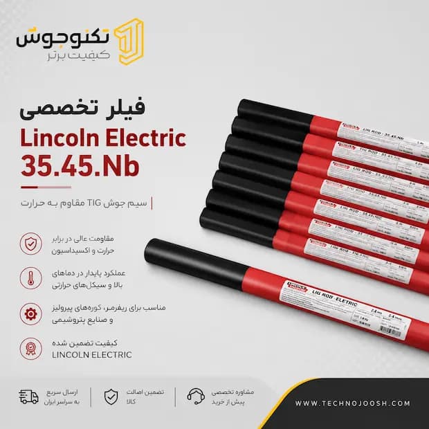 فیلر Lincoln Electric 35.45.Nb