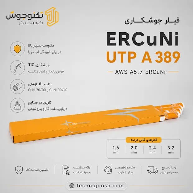 فیلر جوشکاریERCUNI UTP