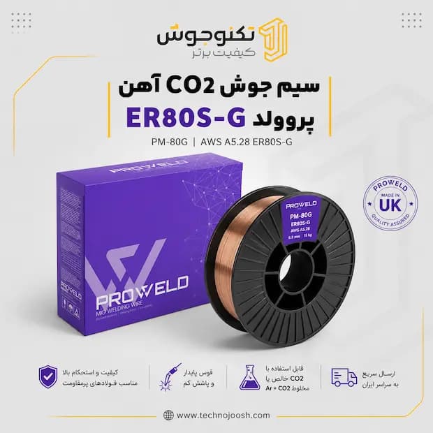 سیم جوش CO2 آهن ER80S-G برند پروولد