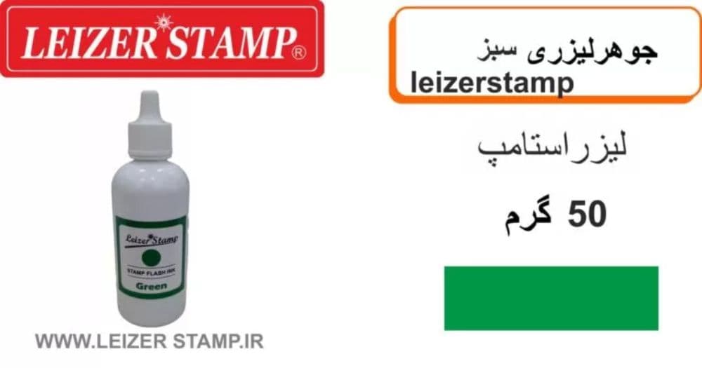 جوهر لیزری سبز leizerstamp 50gr