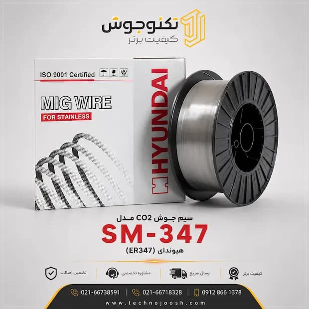 سیم جوش CO2 مدل SM-347 هیوندایی