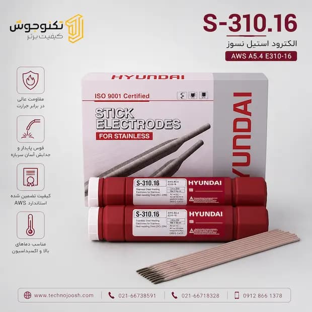 الکترود جوشکاری S-310.16 هیوندایی