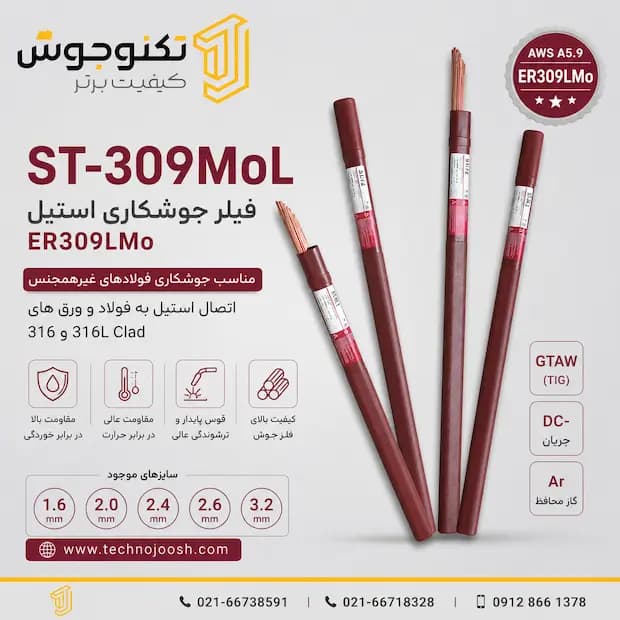 فیلر ST-309MoL