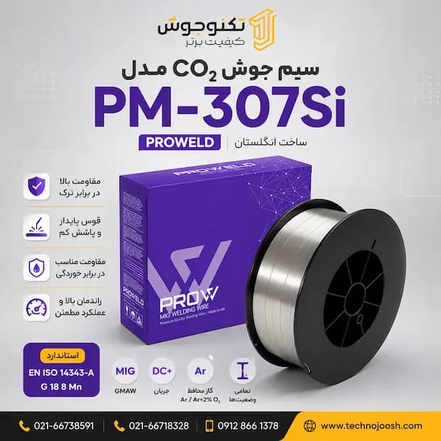 سیم جوش CO₂ مدل PM-307Si پروولد انگلستان