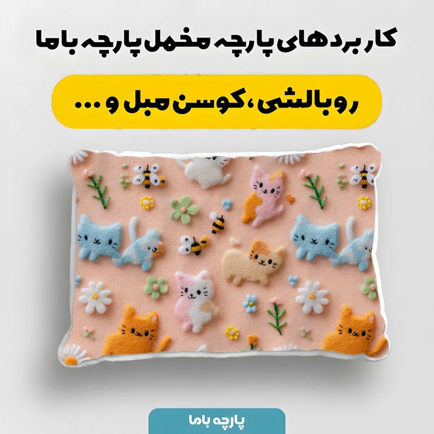 پارچه مخمل کوسن مبل طرح سه بعدي کد 5020589 — تصویر ۴
