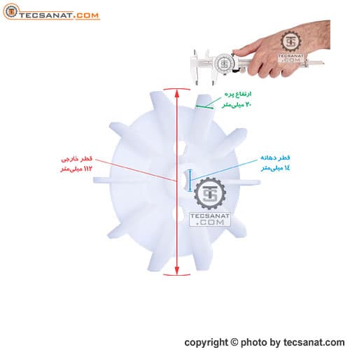 پروانه خنک کننده پمپ لوارا سایز 14 — تصویر ۲
