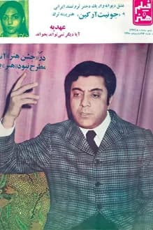 مجله فیلم و هنر – شماره 8 – 24 اردیبهشت 1348