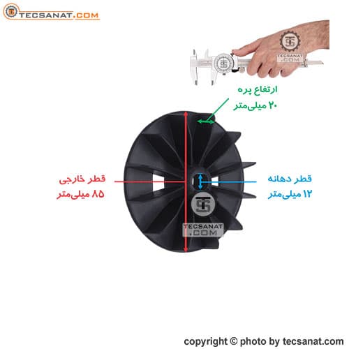پروانه خنک کننده موتوژن کد 63 — تصویر ۲