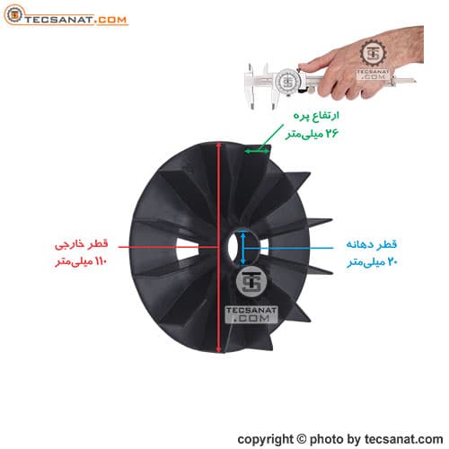 پروانه خنک کننده موتوژن کد 80 — تصویر ۲