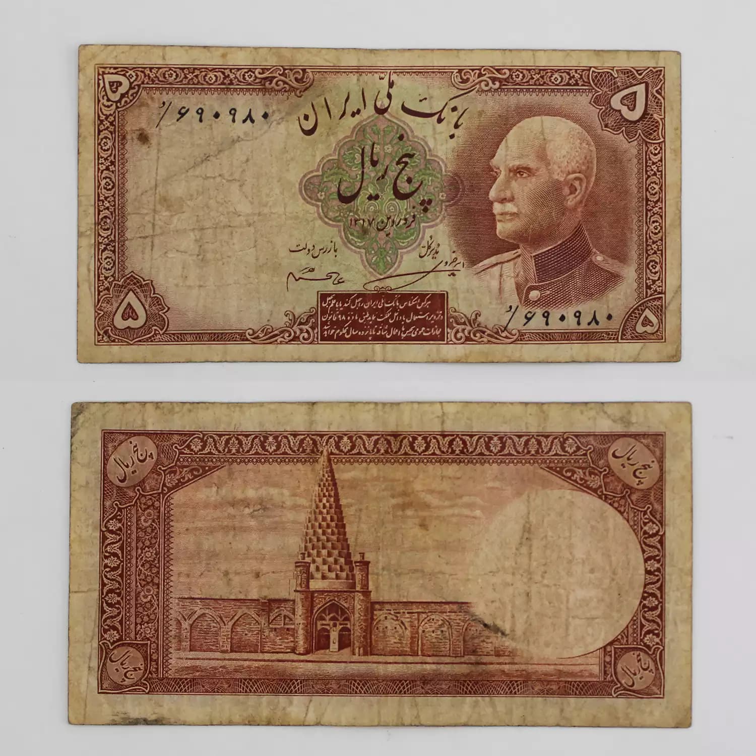 اسکناس 5 ریالی رضا شاه پهلوی 1317 سری هفتم – 690980