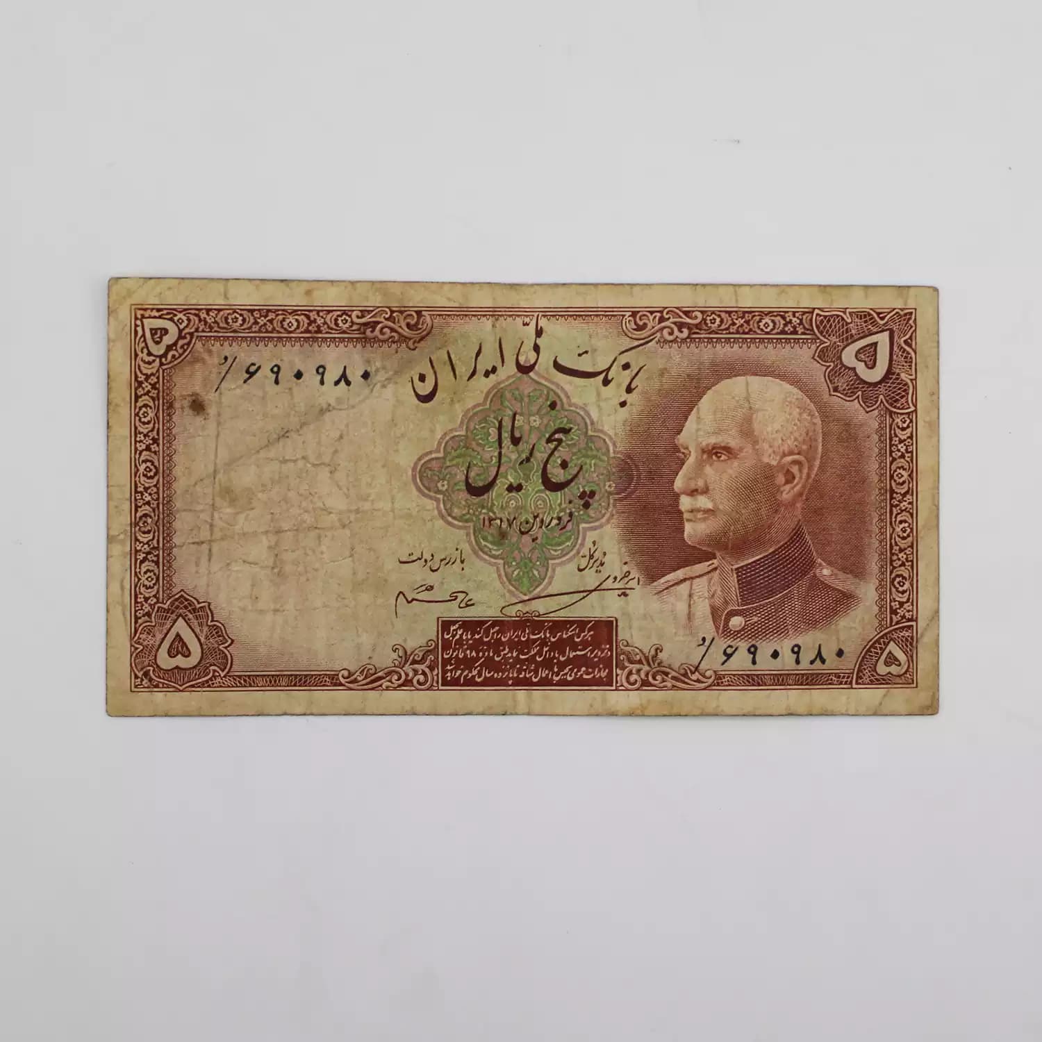 اسکناس 5 ریالی رضا شاه پهلوی 1317 سری هفتم – 690980 — تصویر ۲