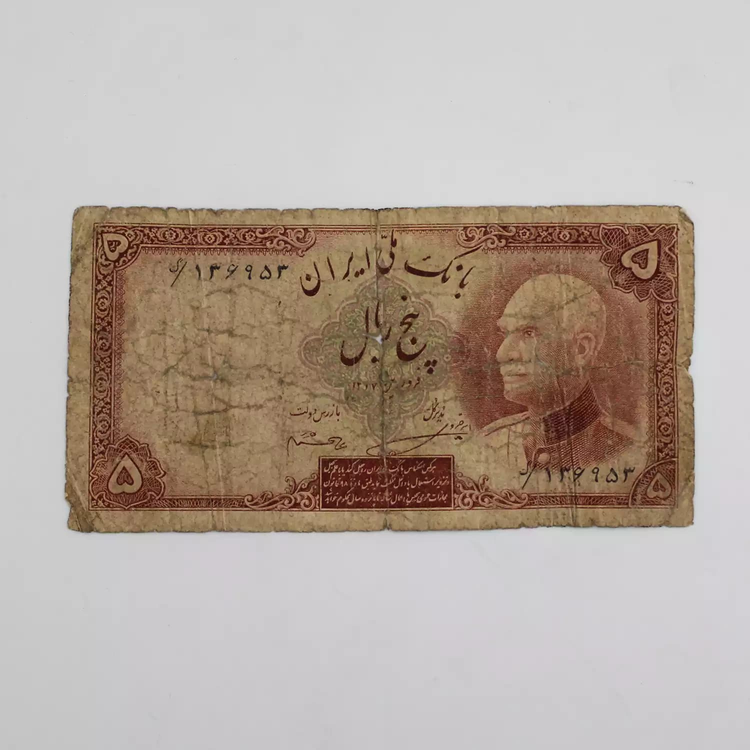 اسکناس 5 ریالی رضا شاه پهلوی 1319 سری هشتم – 136953 — تصویر ۲