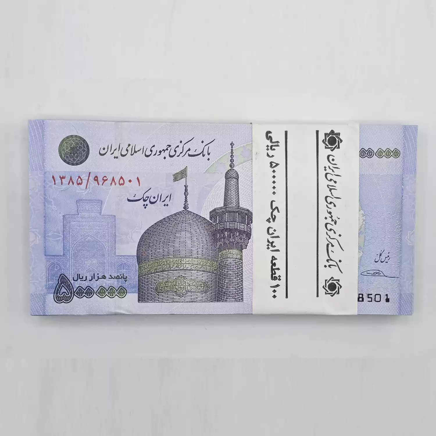 اسکناس تراول 50 هزار تومانی سقاخانه سیف – بسته نو بانکی – 1385/968501