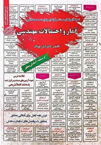 کتاب استخدامی آمار و احتمالات مهندسی سامان سنجش — تصویر ۲