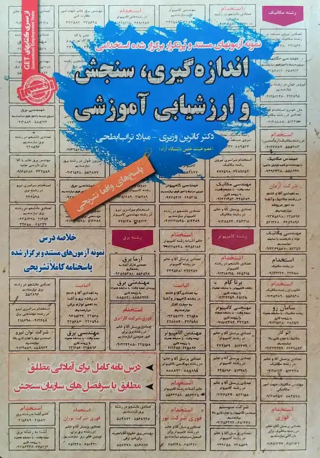 کتاب استخدامی اندازه گیری، سنجش و ارزشیابی آموزشی سامان سنجش