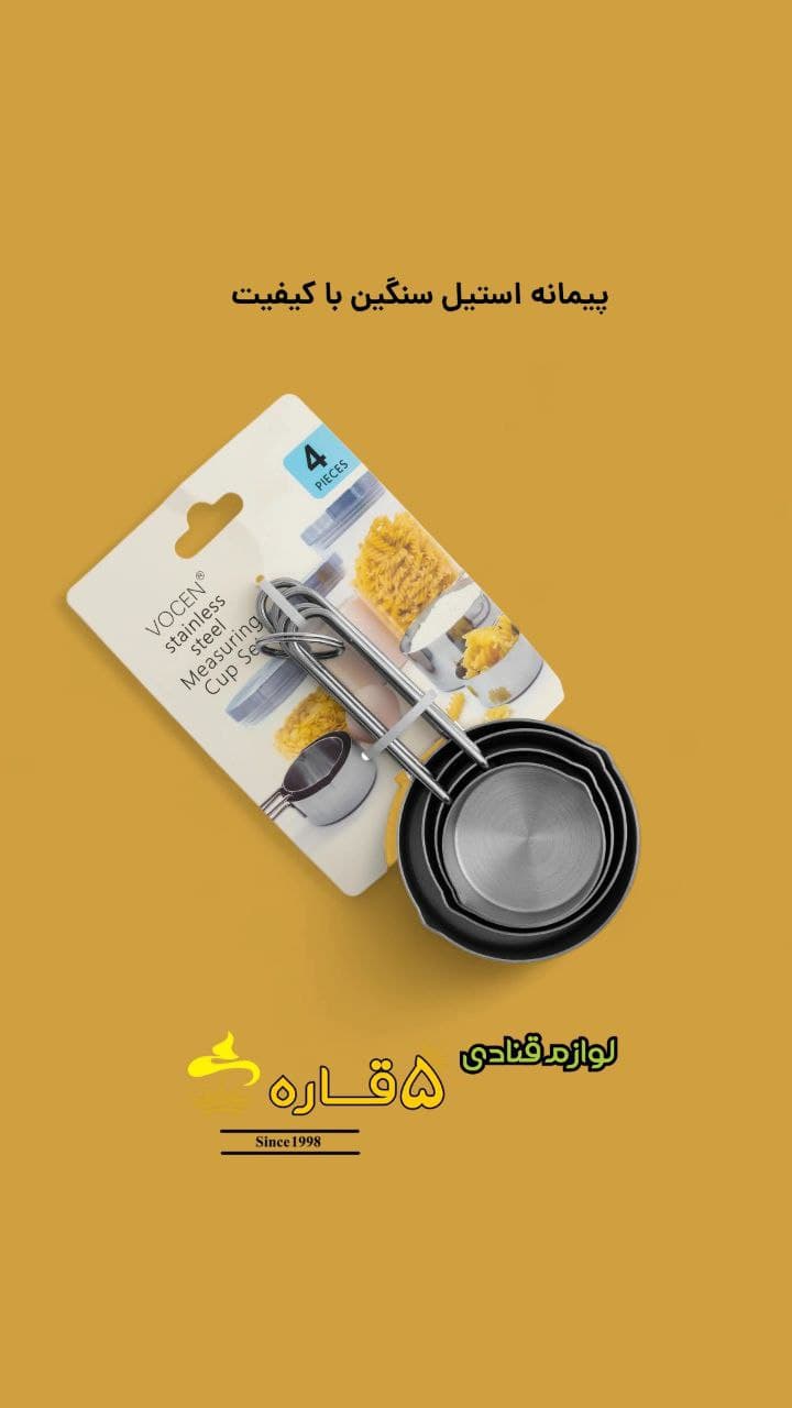 پیمانه استیل سنگین – ست ۴ عددی