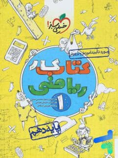 خیلی سبز کار ریاضی آمار دهم 1404
